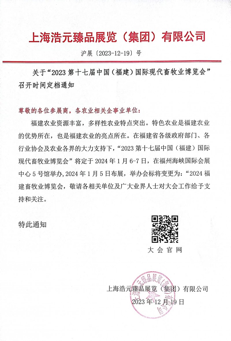 福建展會(huì)-通知